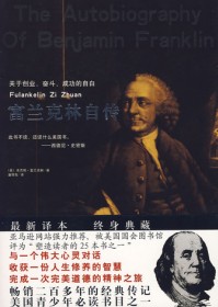 富兰克林自传