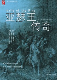 亚瑟王传奇