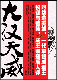 刘邦的草根哲学