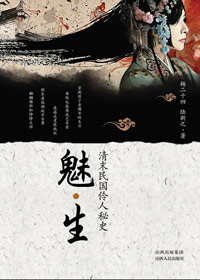 魅生