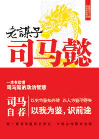 老谋子司马懿