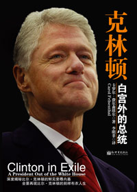 克林顿