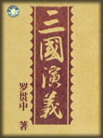 三国演义