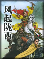 风起陇西