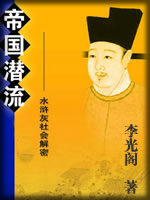 帝国潜流