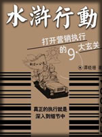 水浒行动