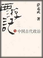 西游记与中国古代政治
