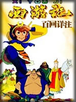 西游记百回详注