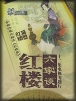 红楼大家谈