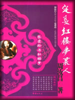 定是红楼梦里人-周汝昌