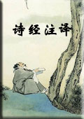 诗经注释
