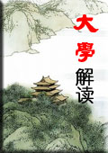 大学解读