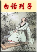 白话列子