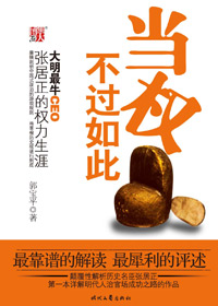 当权不过如此