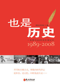 也是历史