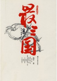 最三国之天下有事