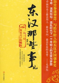 东汉那些事儿