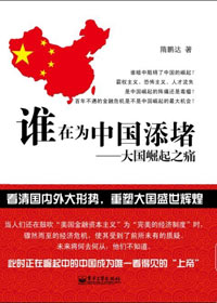 大国崛起之痛