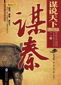 谋秦