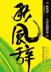 秋风辞
