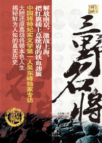 三野名将