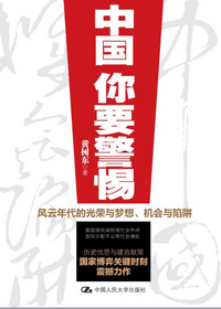 中国,你要警惕