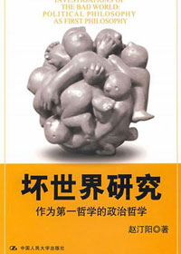 坏世界研究