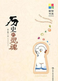 历史的灵魂