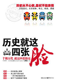 历史就这四张脸