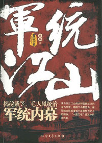 军统江山