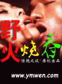 野火烧春