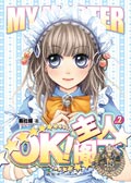 OK!主人阁下②