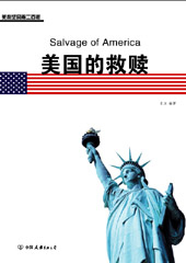 美国的救赎