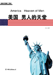 美国男人的天堂