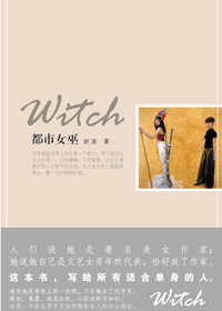 都市女巫
