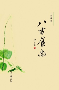 八方食尚