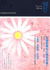 锦时