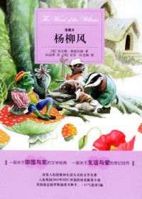 杨柳风