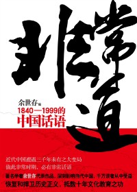 非常道