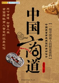 中国商道