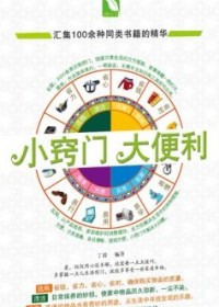 小窍门大便利