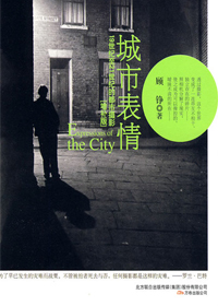 城市表情