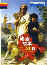 泰西故事30篇