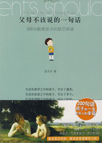 父母不该说的一句话