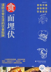 食面埋伏