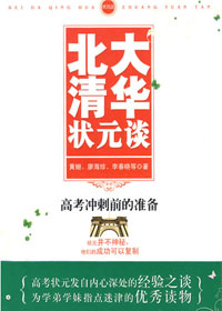 高考冲刺前的准备