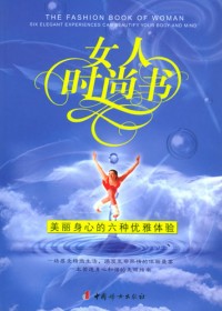 女人时尚书