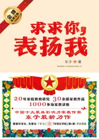 求求你,表扬我