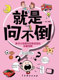 就是问不倒