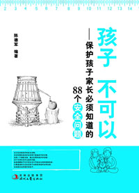 孩子,不可以